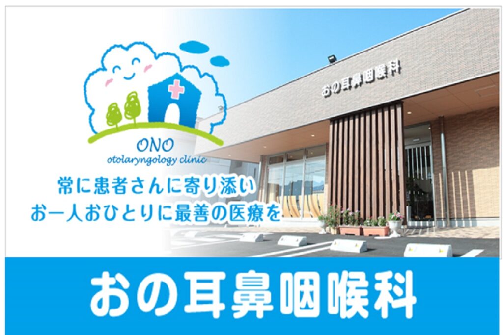 おの耳鼻科ロゴ