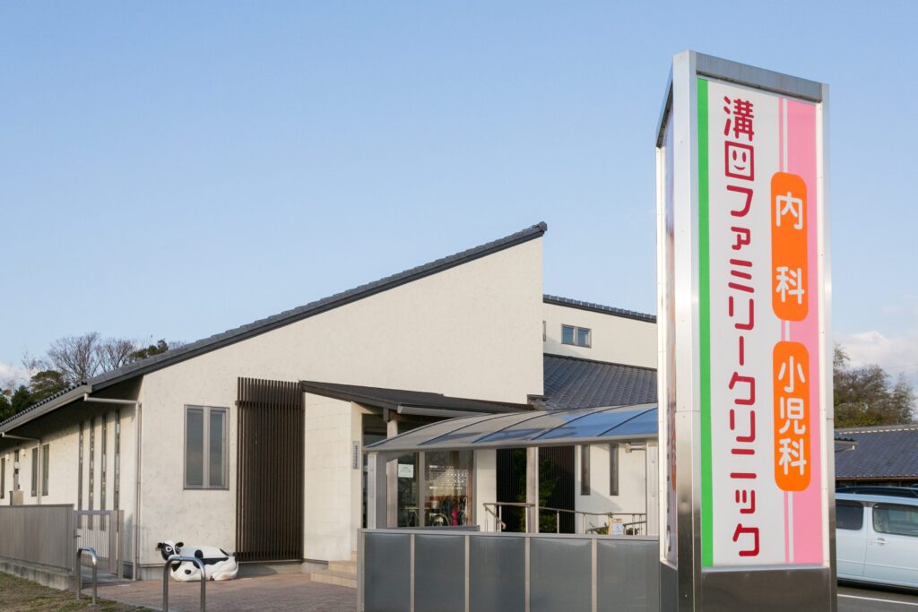溝口ファミリークリニック外観